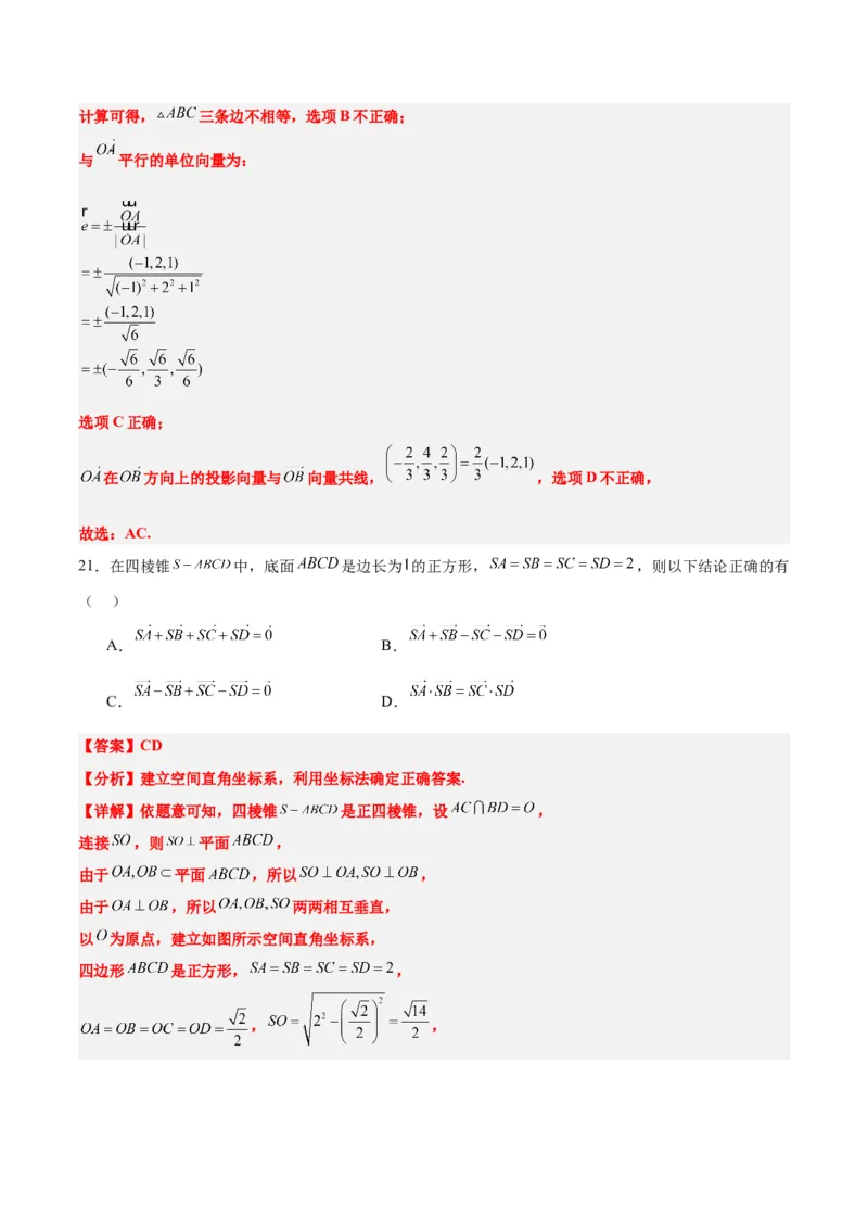 第35练空间向量的运算及其坐标表示（精练：基础+重难点）一轮复习讲义2024年高考数学高频考点题型归纳与方法总结（新高考通用）解析版_2.2025数学总复习_2024年新高考资料
