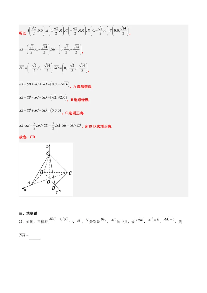 第35练空间向量的运算及其坐标表示（精练：基础+重难点）一轮复习讲义2024年高考数学高频考点题型归纳与方法总结（新高考通用）解析版_2.2025数学总复习_2024年新高考资料