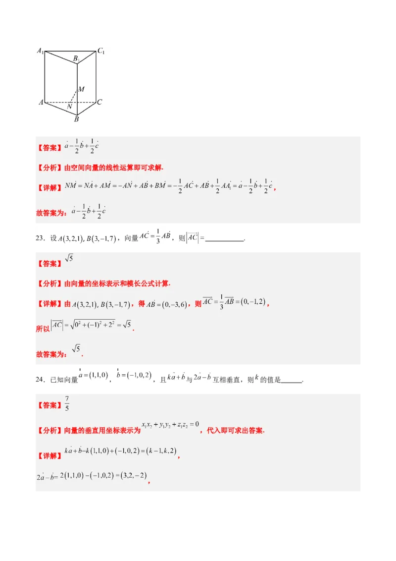 第35练空间向量的运算及其坐标表示（精练：基础+重难点）一轮复习讲义2024年高考数学高频考点题型归纳与方法总结（新高考通用）解析版_2.2025数学总复习_2024年新高考资料