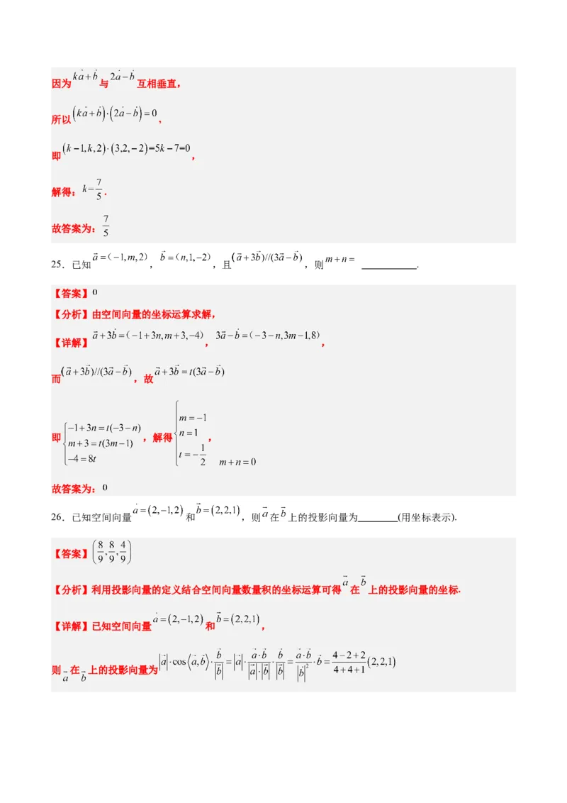 第35练空间向量的运算及其坐标表示（精练：基础+重难点）一轮复习讲义2024年高考数学高频考点题型归纳与方法总结（新高考通用）解析版_2.2025数学总复习_2024年新高考资料