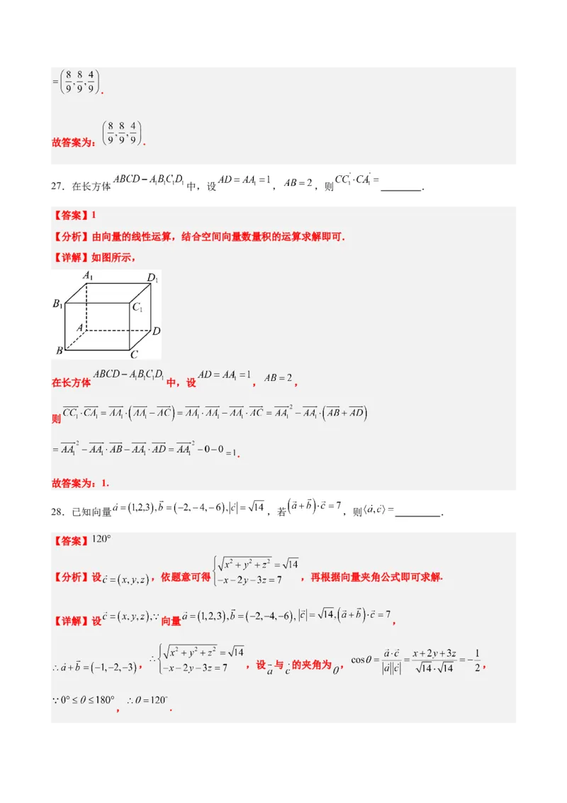 第35练空间向量的运算及其坐标表示（精练：基础+重难点）一轮复习讲义2024年高考数学高频考点题型归纳与方法总结（新高考通用）解析版_2.2025数学总复习_2024年新高考资料