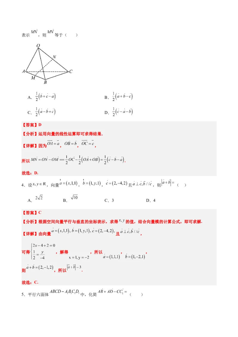 第35练空间向量的运算及其坐标表示（精练：基础+重难点）一轮复习讲义2024年高考数学高频考点题型归纳与方法总结（新高考通用）解析版_2.2025数学总复习_2024年新高考资料