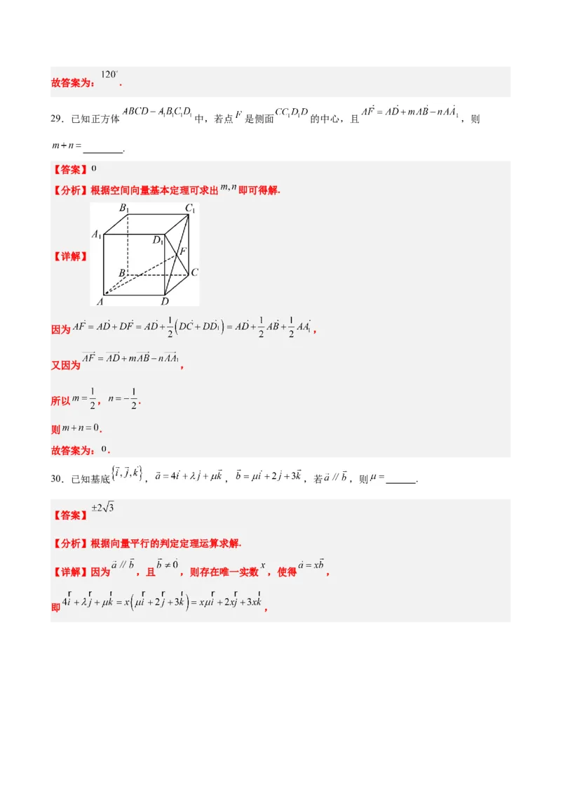 第35练空间向量的运算及其坐标表示（精练：基础+重难点）一轮复习讲义2024年高考数学高频考点题型归纳与方法总结（新高考通用）解析版_2.2025数学总复习_2024年新高考资料