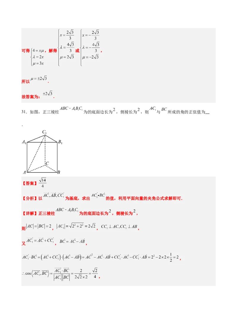 第35练空间向量的运算及其坐标表示（精练：基础+重难点）一轮复习讲义2024年高考数学高频考点题型归纳与方法总结（新高考通用）解析版_2.2025数学总复习_2024年新高考资料