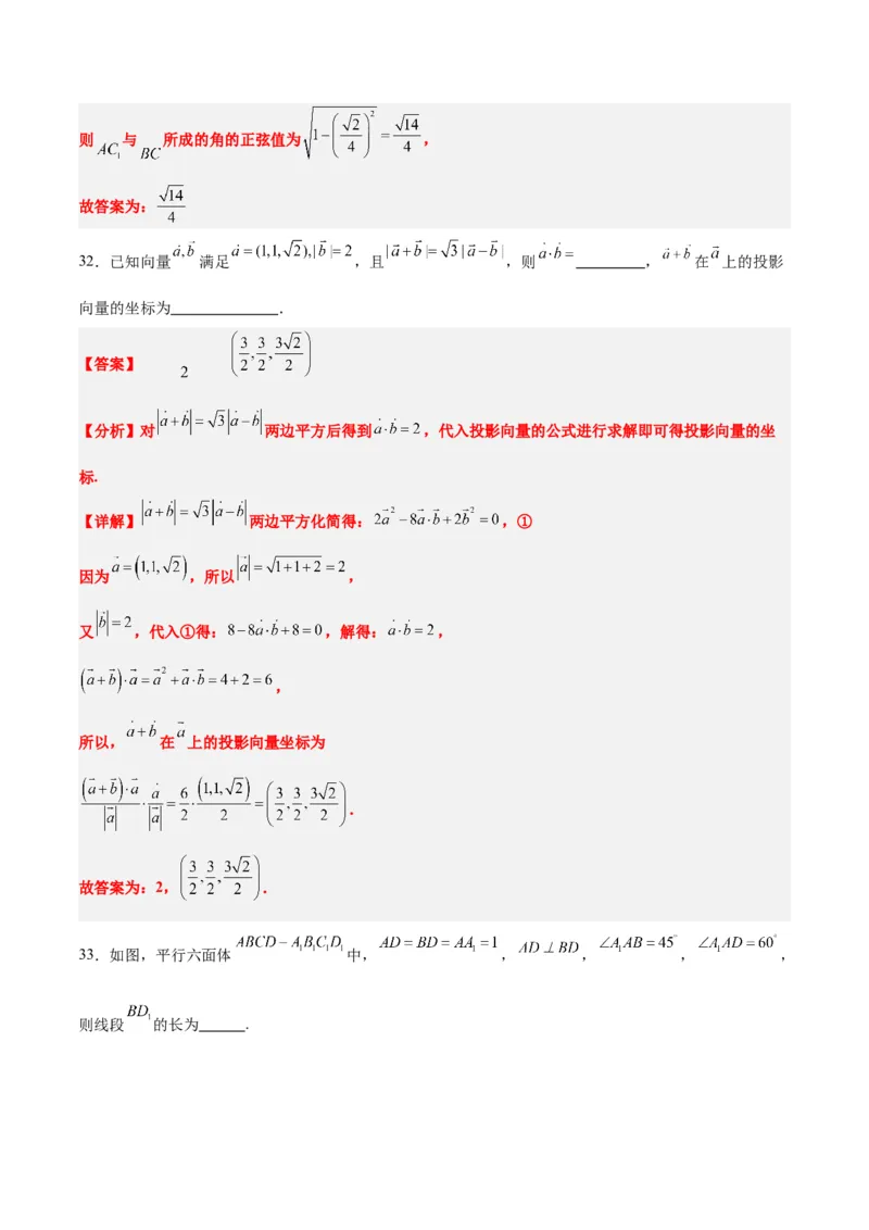 第35练空间向量的运算及其坐标表示（精练：基础+重难点）一轮复习讲义2024年高考数学高频考点题型归纳与方法总结（新高考通用）解析版_2.2025数学总复习_2024年新高考资料