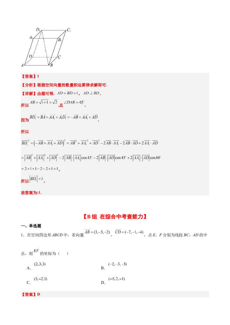 第35练空间向量的运算及其坐标表示（精练：基础+重难点）一轮复习讲义2024年高考数学高频考点题型归纳与方法总结（新高考通用）解析版_2.2025数学总复习_2024年新高考资料