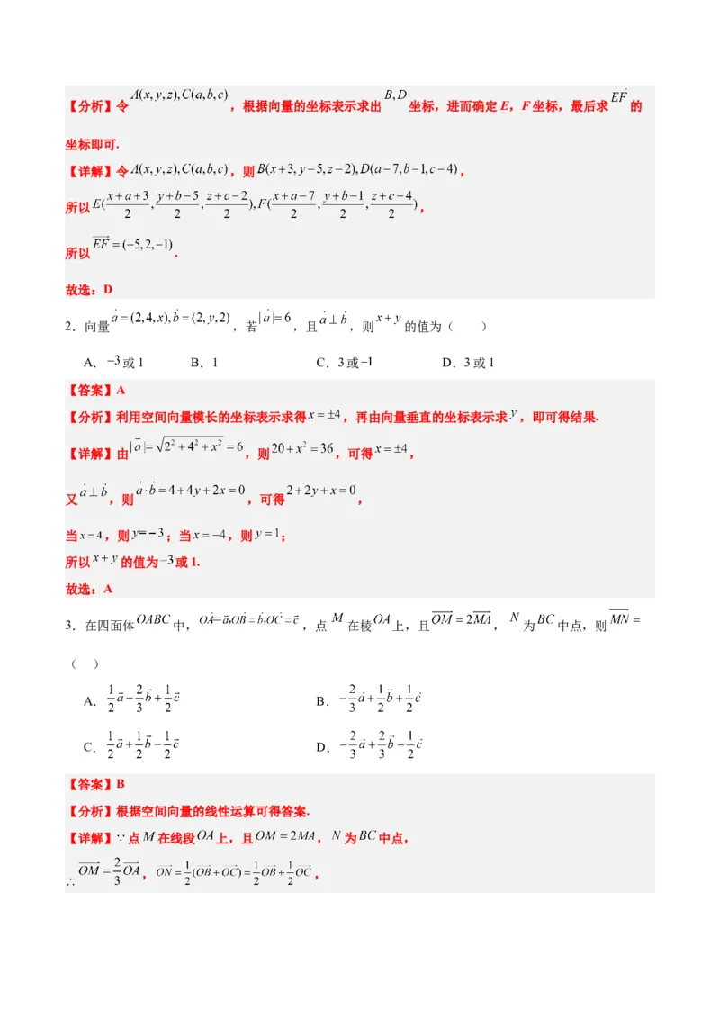 第35练空间向量的运算及其坐标表示（精练：基础+重难点）一轮复习讲义2024年高考数学高频考点题型归纳与方法总结（新高考通用）解析版_2.2025数学总复习_2024年新高考资料
