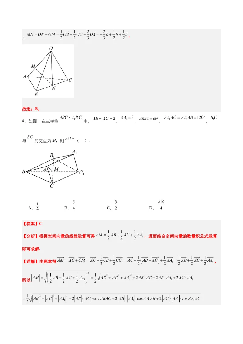 第35练空间向量的运算及其坐标表示（精练：基础+重难点）一轮复习讲义2024年高考数学高频考点题型归纳与方法总结（新高考通用）解析版_2.2025数学总复习_2024年新高考资料