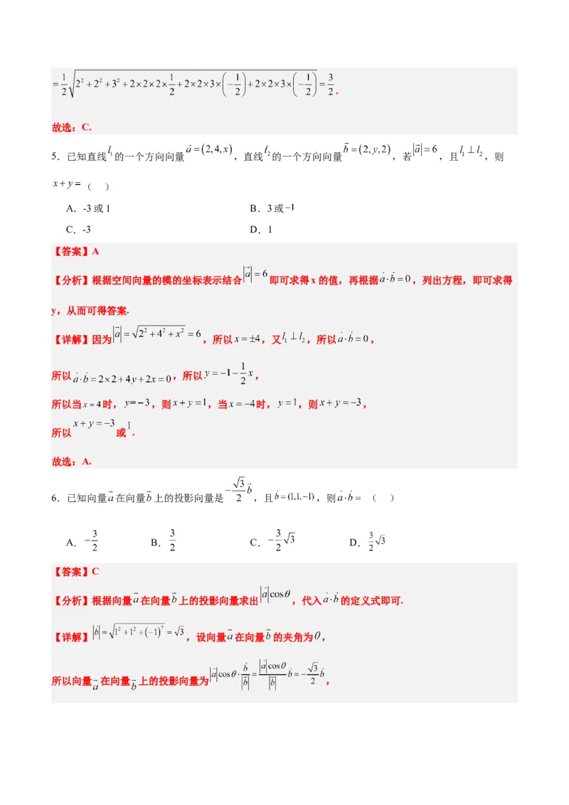 第35练空间向量的运算及其坐标表示（精练：基础+重难点）一轮复习讲义2024年高考数学高频考点题型归纳与方法总结（新高考通用）解析版_2.2025数学总复习_2024年新高考资料