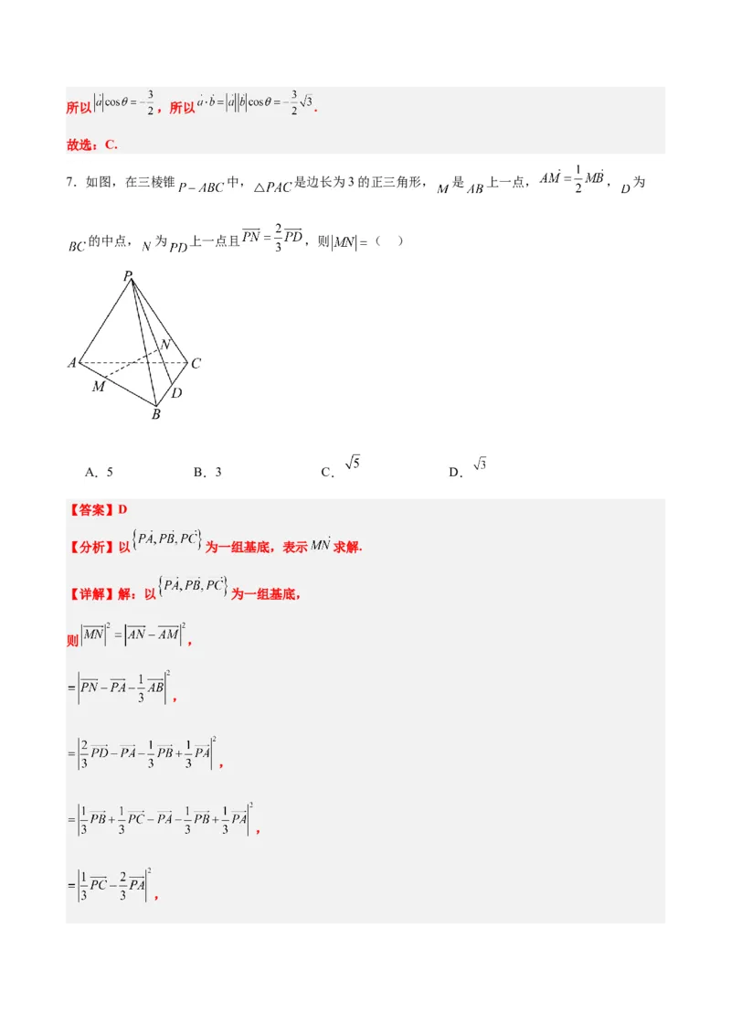 第35练空间向量的运算及其坐标表示（精练：基础+重难点）一轮复习讲义2024年高考数学高频考点题型归纳与方法总结（新高考通用）解析版_2.2025数学总复习_2024年新高考资料