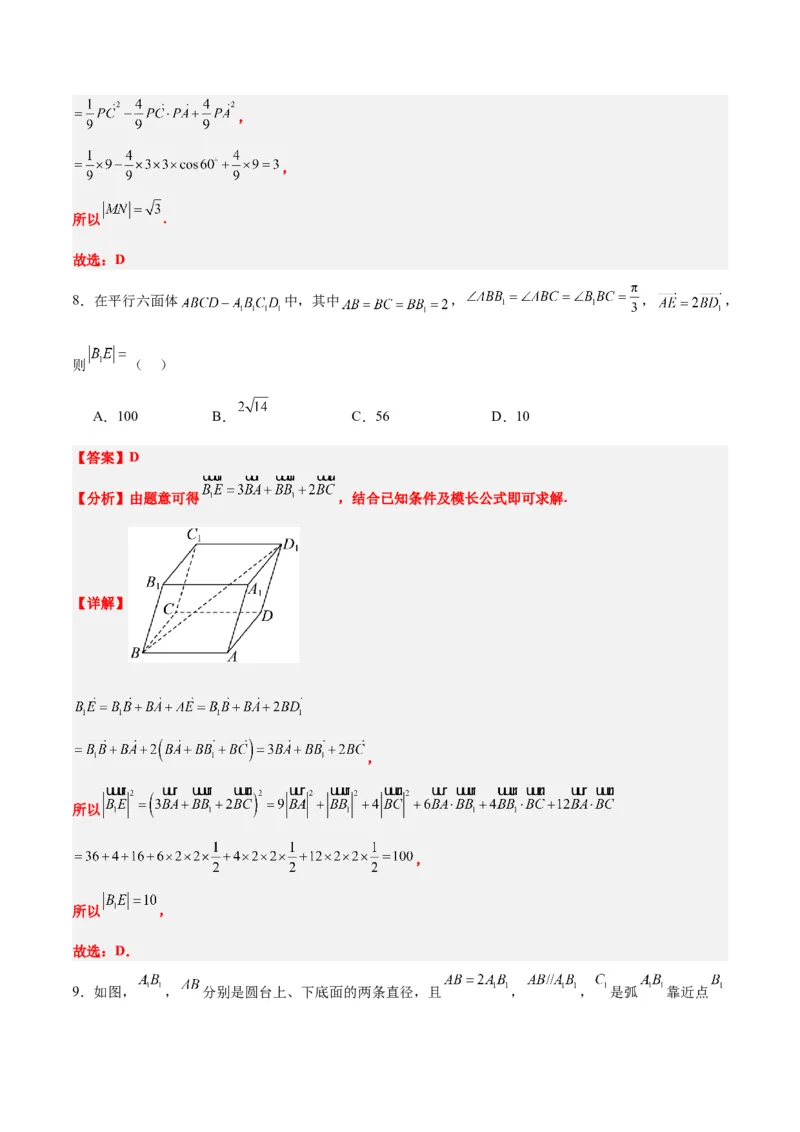 第35练空间向量的运算及其坐标表示（精练：基础+重难点）一轮复习讲义2024年高考数学高频考点题型归纳与方法总结（新高考通用）解析版_2.2025数学总复习_2024年新高考资料
