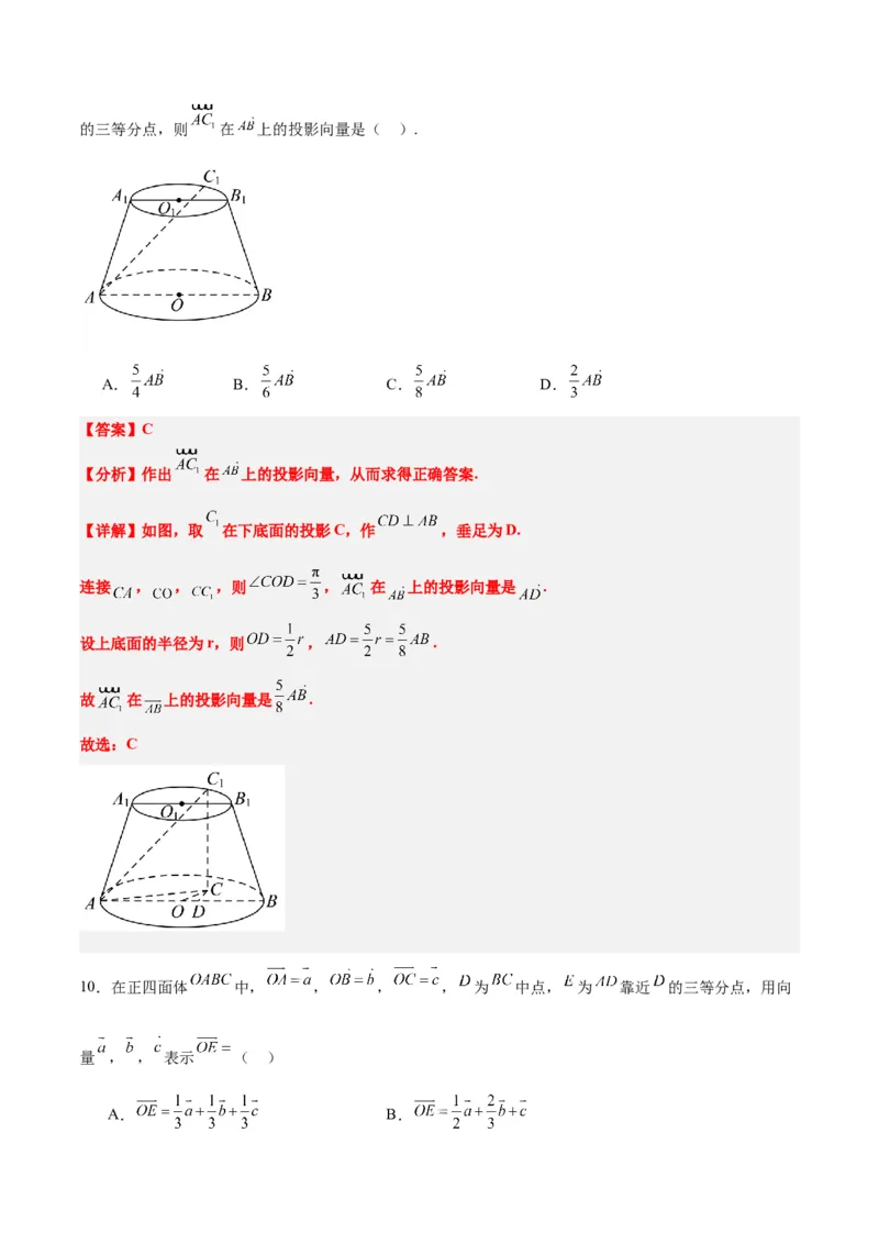 第35练空间向量的运算及其坐标表示（精练：基础+重难点）一轮复习讲义2024年高考数学高频考点题型归纳与方法总结（新高考通用）解析版_2.2025数学总复习_2024年新高考资料