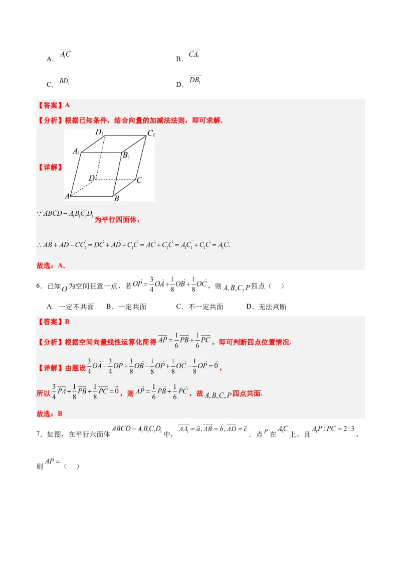 第35练空间向量的运算及其坐标表示（精练：基础+重难点）一轮复习讲义2024年高考数学高频考点题型归纳与方法总结（新高考通用）解析版_2.2025数学总复习_2024年新高考资料