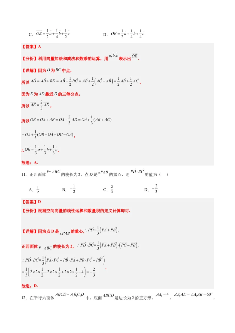 第35练空间向量的运算及其坐标表示（精练：基础+重难点）一轮复习讲义2024年高考数学高频考点题型归纳与方法总结（新高考通用）解析版_2.2025数学总复习_2024年新高考资料