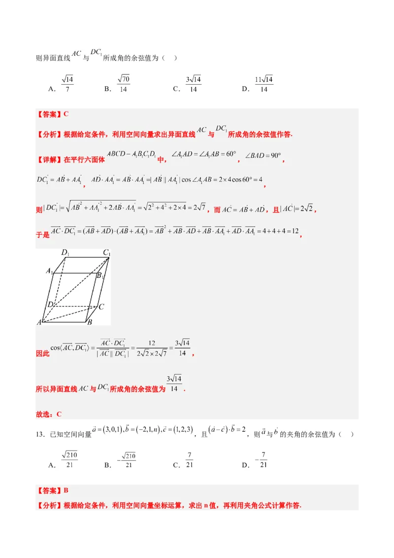第35练空间向量的运算及其坐标表示（精练：基础+重难点）一轮复习讲义2024年高考数学高频考点题型归纳与方法总结（新高考通用）解析版_2.2025数学总复习_2024年新高考资料