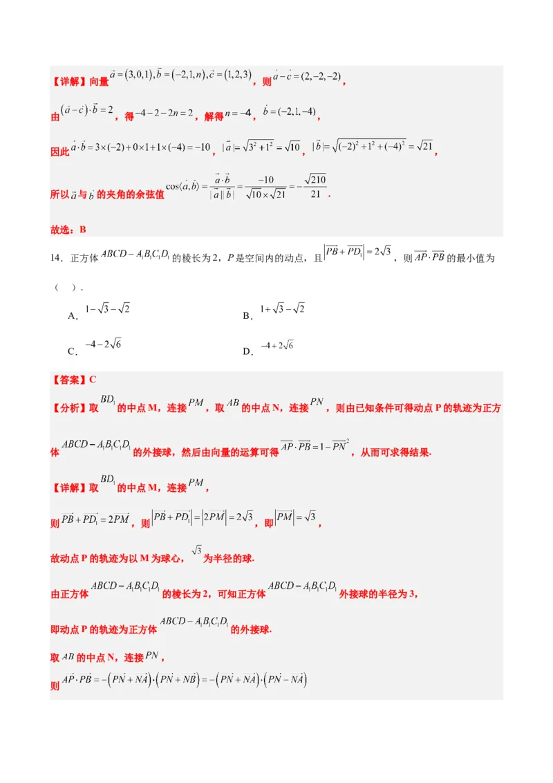 第35练空间向量的运算及其坐标表示（精练：基础+重难点）一轮复习讲义2024年高考数学高频考点题型归纳与方法总结（新高考通用）解析版_2.2025数学总复习_2024年新高考资料