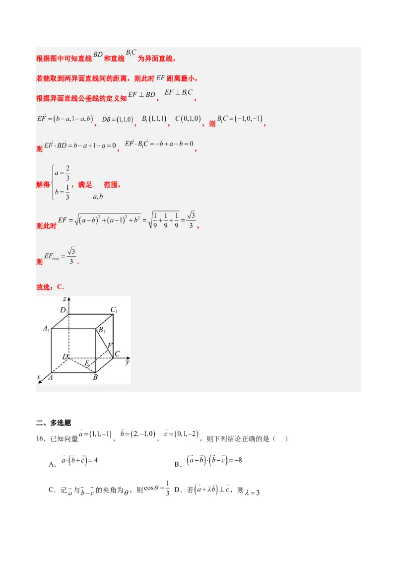 第35练空间向量的运算及其坐标表示（精练：基础+重难点）一轮复习讲义2024年高考数学高频考点题型归纳与方法总结（新高考通用）解析版_2.2025数学总复习_2024年新高考资料