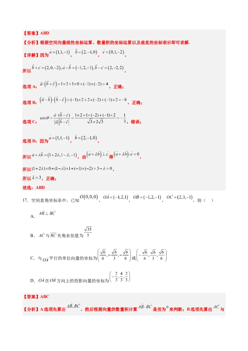 第35练空间向量的运算及其坐标表示（精练：基础+重难点）一轮复习讲义2024年高考数学高频考点题型归纳与方法总结（新高考通用）解析版_2.2025数学总复习_2024年新高考资料