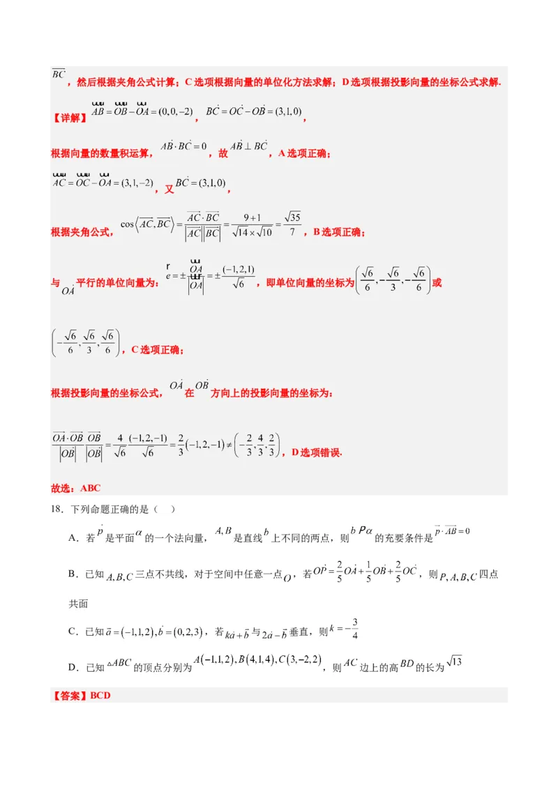 第35练空间向量的运算及其坐标表示（精练：基础+重难点）一轮复习讲义2024年高考数学高频考点题型归纳与方法总结（新高考通用）解析版_2.2025数学总复习_2024年新高考资料
