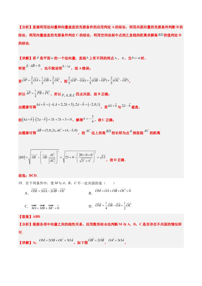 第35练空间向量的运算及其坐标表示（精练：基础+重难点）一轮复习讲义2024年高考数学高频考点题型归纳与方法总结（新高考通用）解析版_2.2025数学总复习_2024年新高考资料