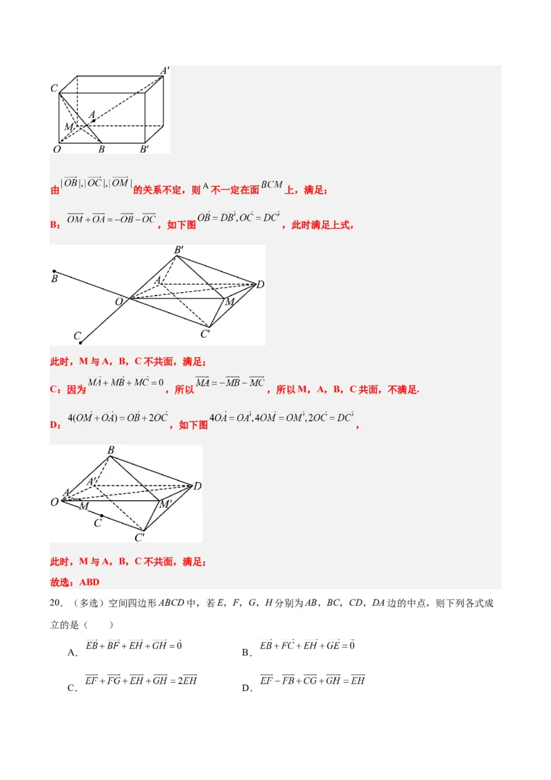 第35练空间向量的运算及其坐标表示（精练：基础+重难点）一轮复习讲义2024年高考数学高频考点题型归纳与方法总结（新高考通用）解析版_2.2025数学总复习_2024年新高考资料