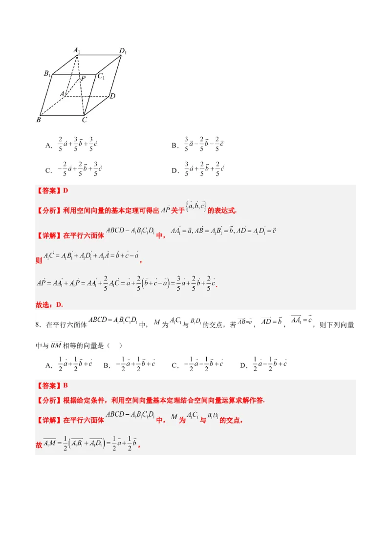 第35练空间向量的运算及其坐标表示（精练：基础+重难点）一轮复习讲义2024年高考数学高频考点题型归纳与方法总结（新高考通用）解析版_2.2025数学总复习_2024年新高考资料