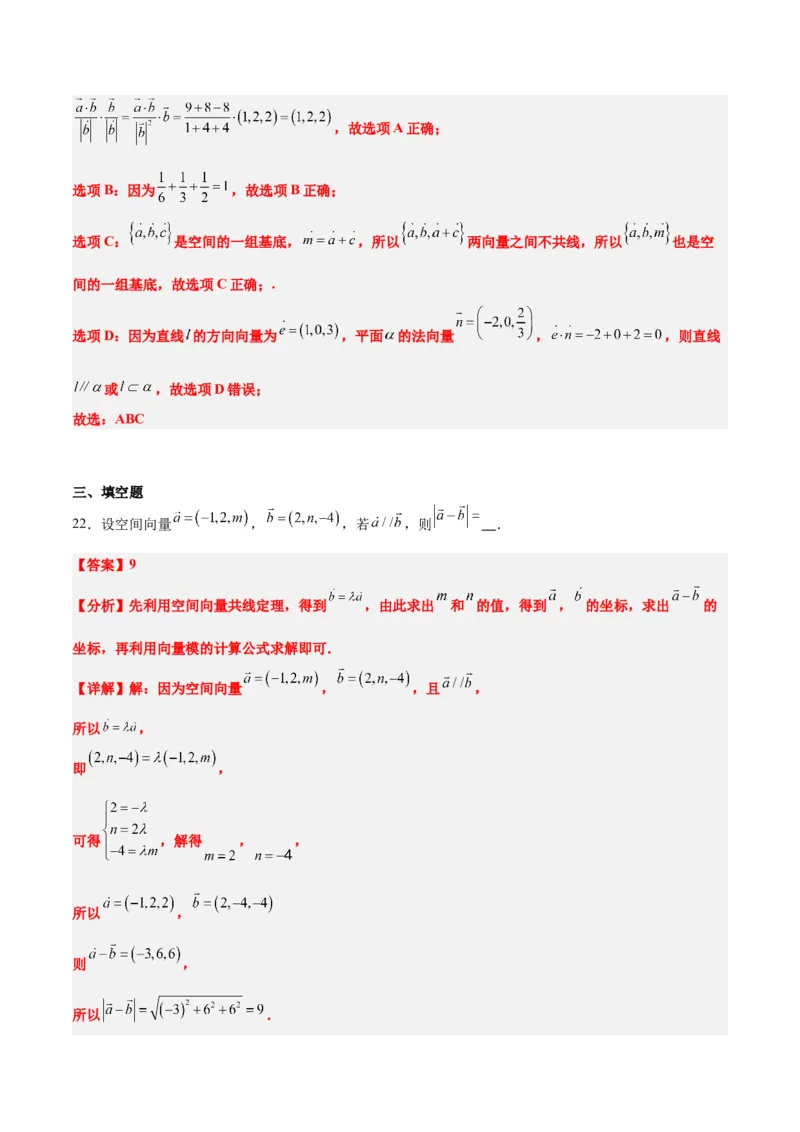 第35练空间向量的运算及其坐标表示（精练：基础+重难点）一轮复习讲义2024年高考数学高频考点题型归纳与方法总结（新高考通用）解析版_2.2025数学总复习_2024年新高考资料