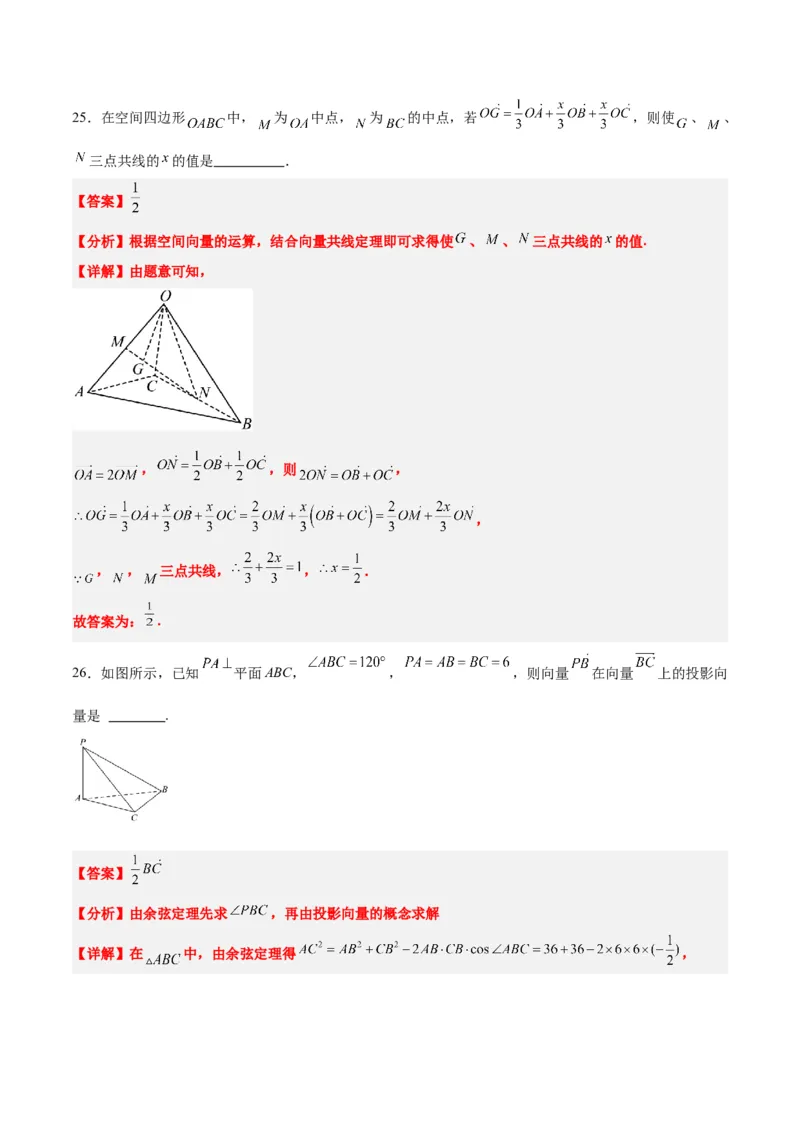第35练空间向量的运算及其坐标表示（精练：基础+重难点）一轮复习讲义2024年高考数学高频考点题型归纳与方法总结（新高考通用）解析版_2.2025数学总复习_2024年新高考资料