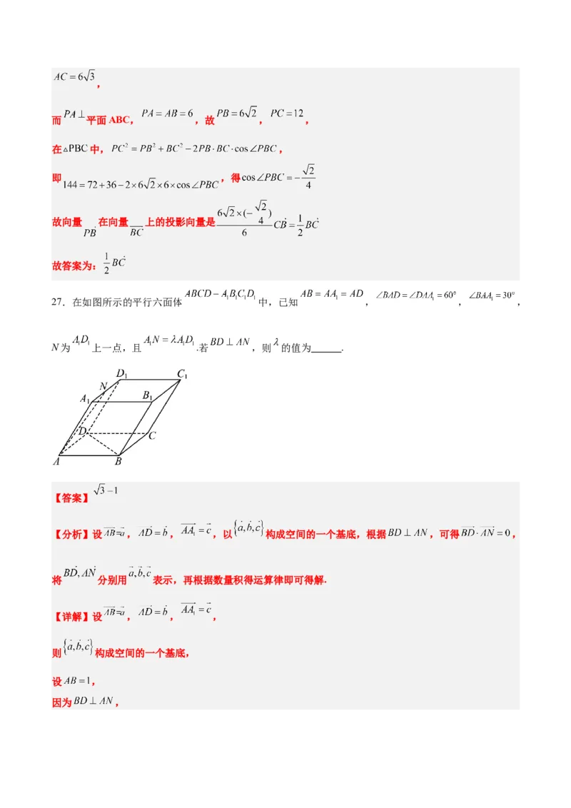 第35练空间向量的运算及其坐标表示（精练：基础+重难点）一轮复习讲义2024年高考数学高频考点题型归纳与方法总结（新高考通用）解析版_2.2025数学总复习_2024年新高考资料