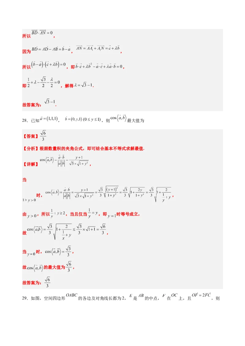 第35练空间向量的运算及其坐标表示（精练：基础+重难点）一轮复习讲义2024年高考数学高频考点题型归纳与方法总结（新高考通用）解析版_2.2025数学总复习_2024年新高考资料