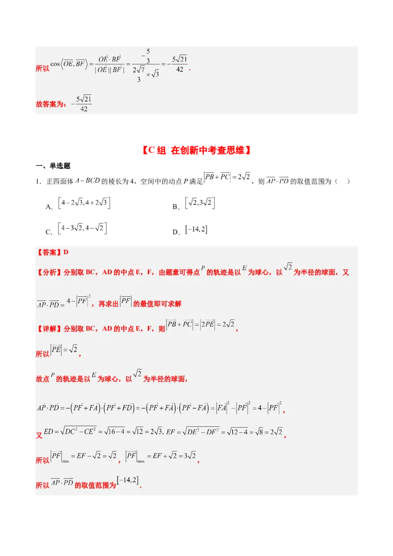 第35练空间向量的运算及其坐标表示（精练：基础+重难点）一轮复习讲义2024年高考数学高频考点题型归纳与方法总结（新高考通用）解析版_2.2025数学总复习_2024年新高考资料