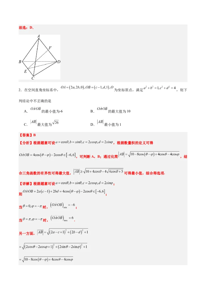 第35练空间向量的运算及其坐标表示（精练：基础+重难点）一轮复习讲义2024年高考数学高频考点题型归纳与方法总结（新高考通用）解析版_2.2025数学总复习_2024年新高考资料