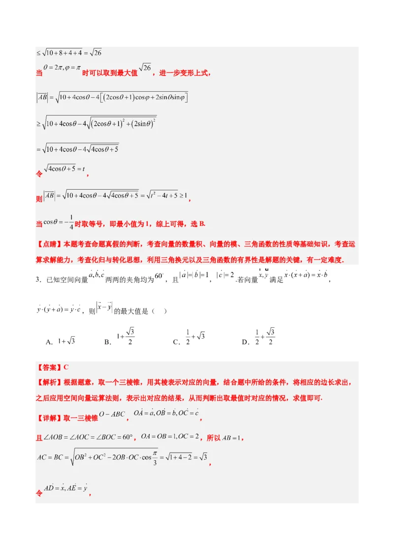 第35练空间向量的运算及其坐标表示（精练：基础+重难点）一轮复习讲义2024年高考数学高频考点题型归纳与方法总结（新高考通用）解析版_2.2025数学总复习_2024年新高考资料