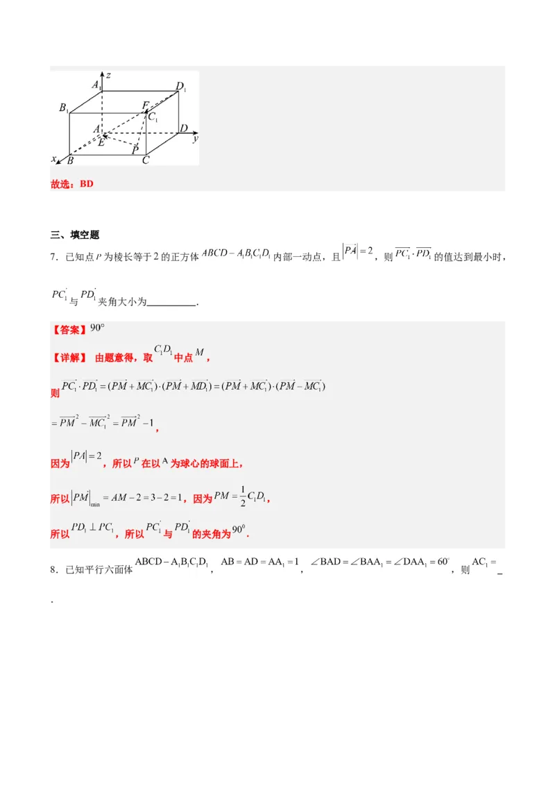 第35练空间向量的运算及其坐标表示（精练：基础+重难点）一轮复习讲义2024年高考数学高频考点题型归纳与方法总结（新高考通用）解析版_2.2025数学总复习_2024年新高考资料