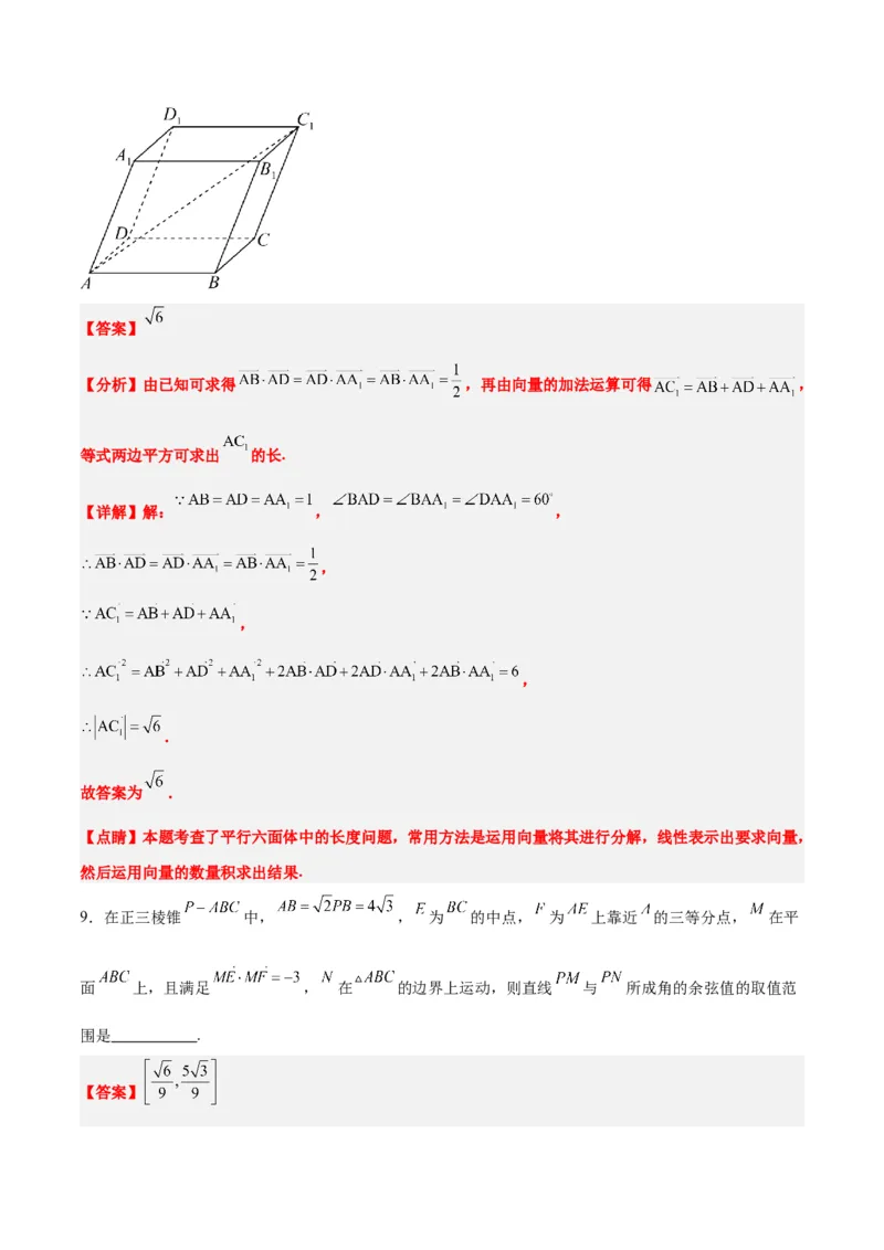 第35练空间向量的运算及其坐标表示（精练：基础+重难点）一轮复习讲义2024年高考数学高频考点题型归纳与方法总结（新高考通用）解析版_2.2025数学总复习_2024年新高考资料