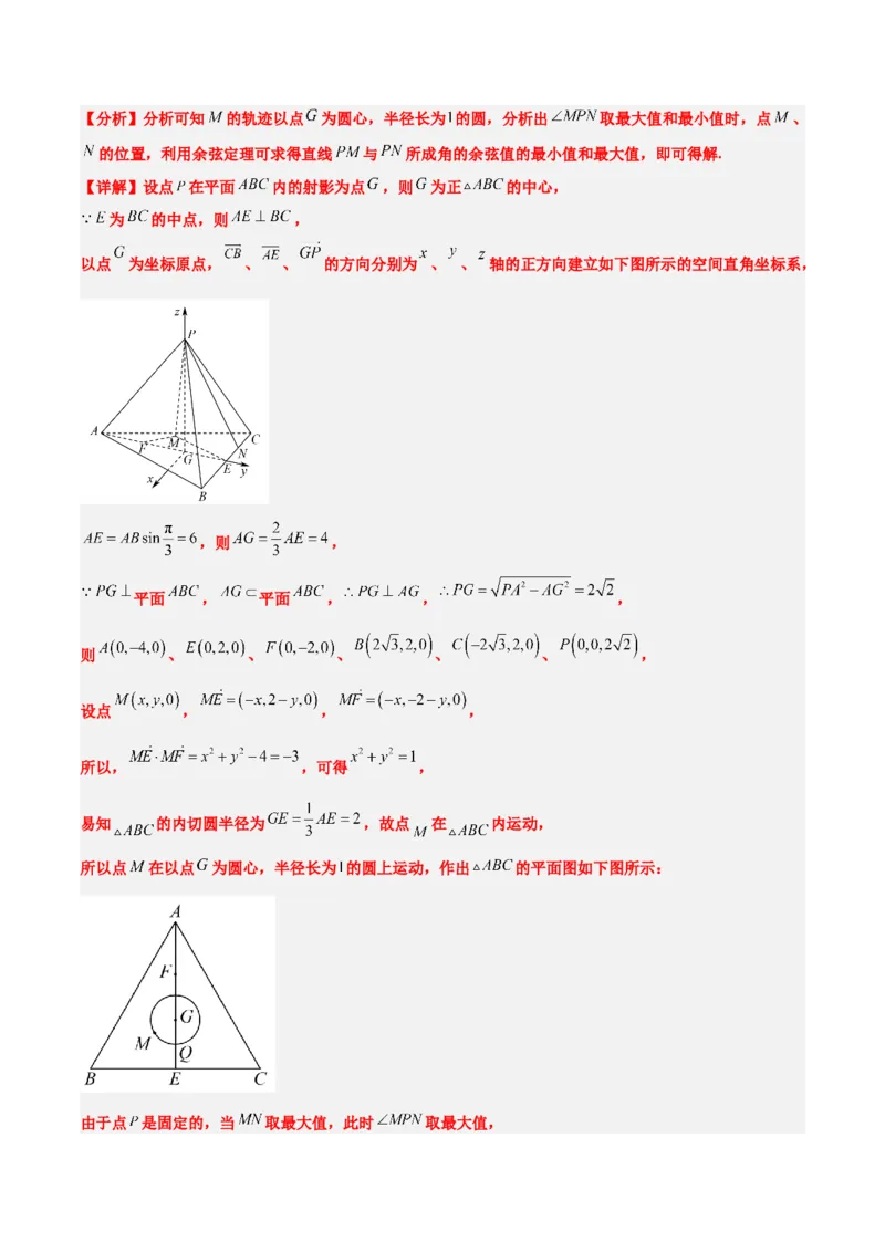 第35练空间向量的运算及其坐标表示（精练：基础+重难点）一轮复习讲义2024年高考数学高频考点题型归纳与方法总结（新高考通用）解析版_2.2025数学总复习_2024年新高考资料
