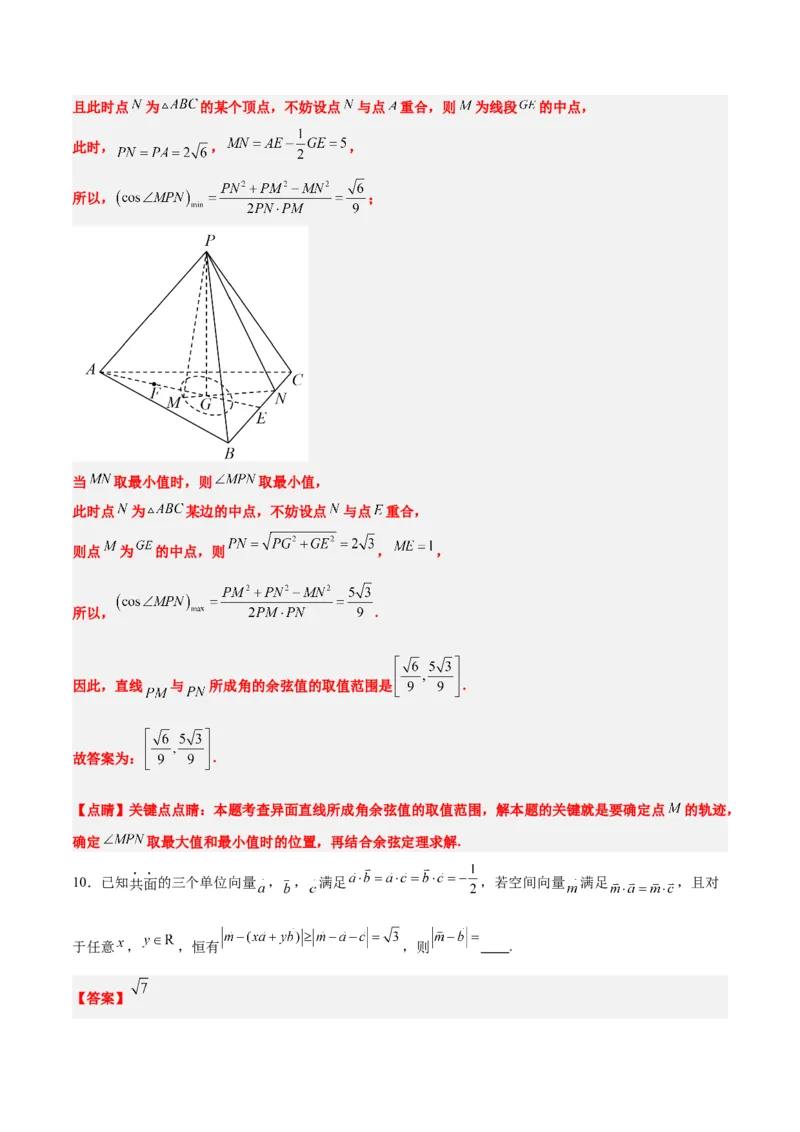 第35练空间向量的运算及其坐标表示（精练：基础+重难点）一轮复习讲义2024年高考数学高频考点题型归纳与方法总结（新高考通用）解析版_2.2025数学总复习_2024年新高考资料