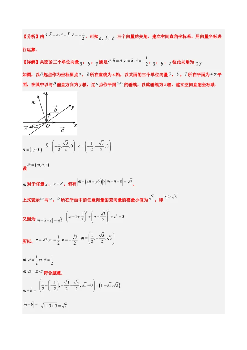 第35练空间向量的运算及其坐标表示（精练：基础+重难点）一轮复习讲义2024年高考数学高频考点题型归纳与方法总结（新高考通用）解析版_2.2025数学总复习_2024年新高考资料