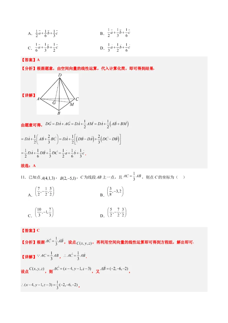 第35练空间向量的运算及其坐标表示（精练：基础+重难点）一轮复习讲义2024年高考数学高频考点题型归纳与方法总结（新高考通用）解析版_2.2025数学总复习_2024年新高考资料