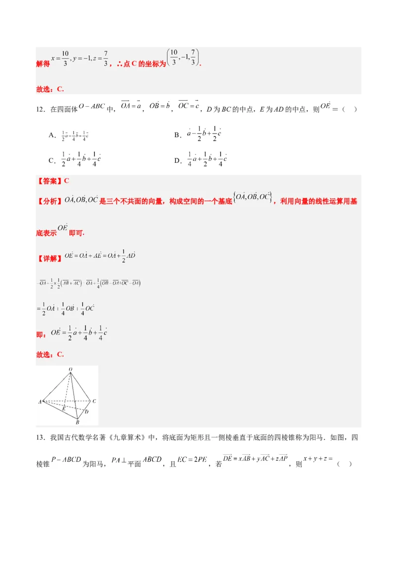 第35练空间向量的运算及其坐标表示（精练：基础+重难点）一轮复习讲义2024年高考数学高频考点题型归纳与方法总结（新高考通用）解析版_2.2025数学总复习_2024年新高考资料