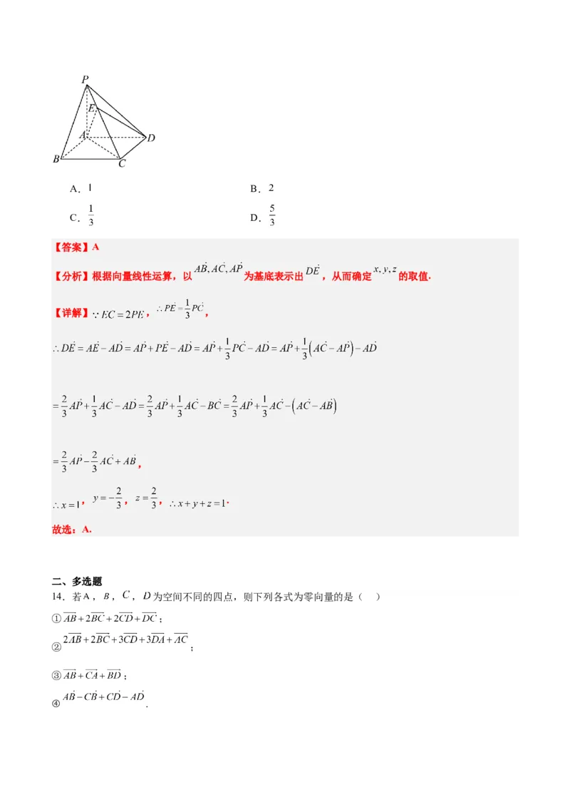 第35练空间向量的运算及其坐标表示（精练：基础+重难点）一轮复习讲义2024年高考数学高频考点题型归纳与方法总结（新高考通用）解析版_2.2025数学总复习_2024年新高考资料