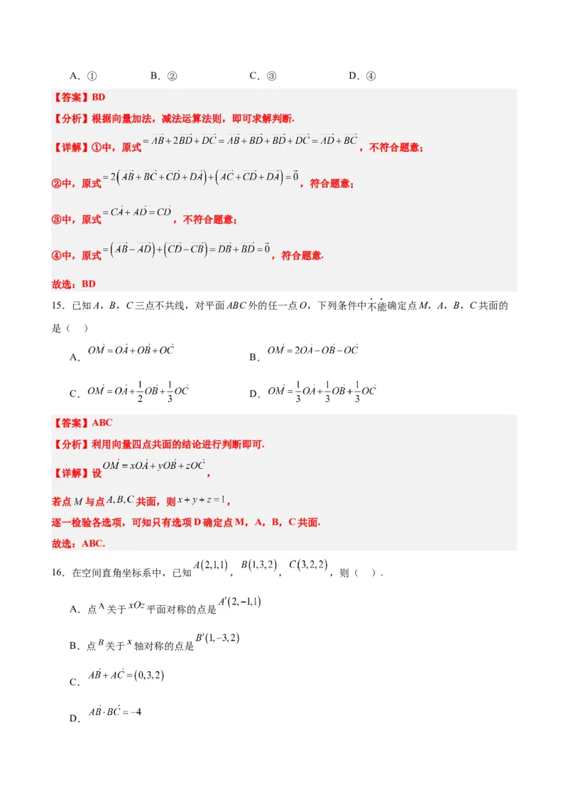 第35练空间向量的运算及其坐标表示（精练：基础+重难点）一轮复习讲义2024年高考数学高频考点题型归纳与方法总结（新高考通用）解析版_2.2025数学总复习_2024年新高考资料