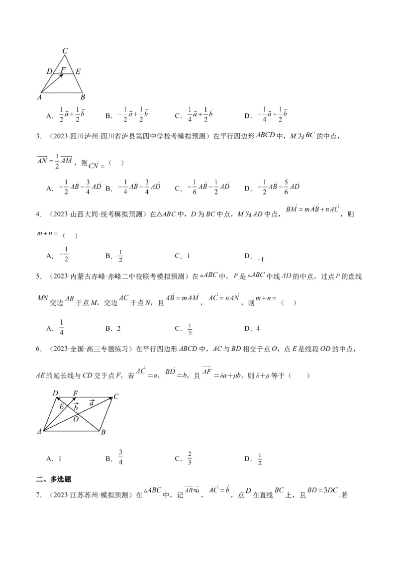 第23讲平面向量基本定理和坐标表示（精讲）一轮复习讲义2024年高考数学高频考点题型归纳与方法总结（新高考通用）原卷版_2.2025数学总复习_2024年新高考资料_1.2024一轮复习