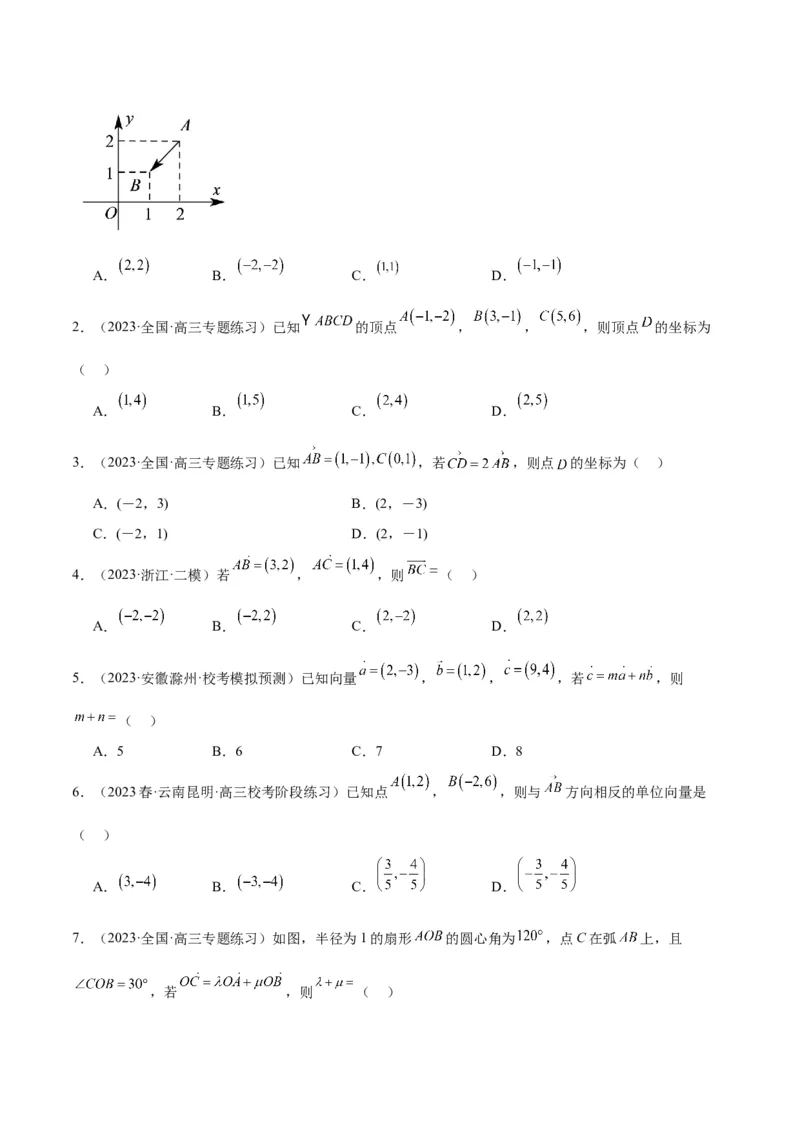 第23讲平面向量基本定理和坐标表示（精讲）一轮复习讲义2024年高考数学高频考点题型归纳与方法总结（新高考通用）原卷版_2.2025数学总复习_2024年新高考资料_1.2024一轮复习