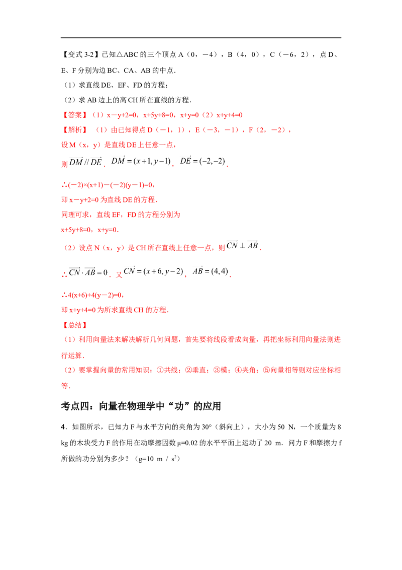 第31讲平面向量的应用（解析版）_2.2025数学总复习_2023年新高考资料_一轮复习_2023年高考数学一轮复习考点精讲练+易错题型（新高考专用）