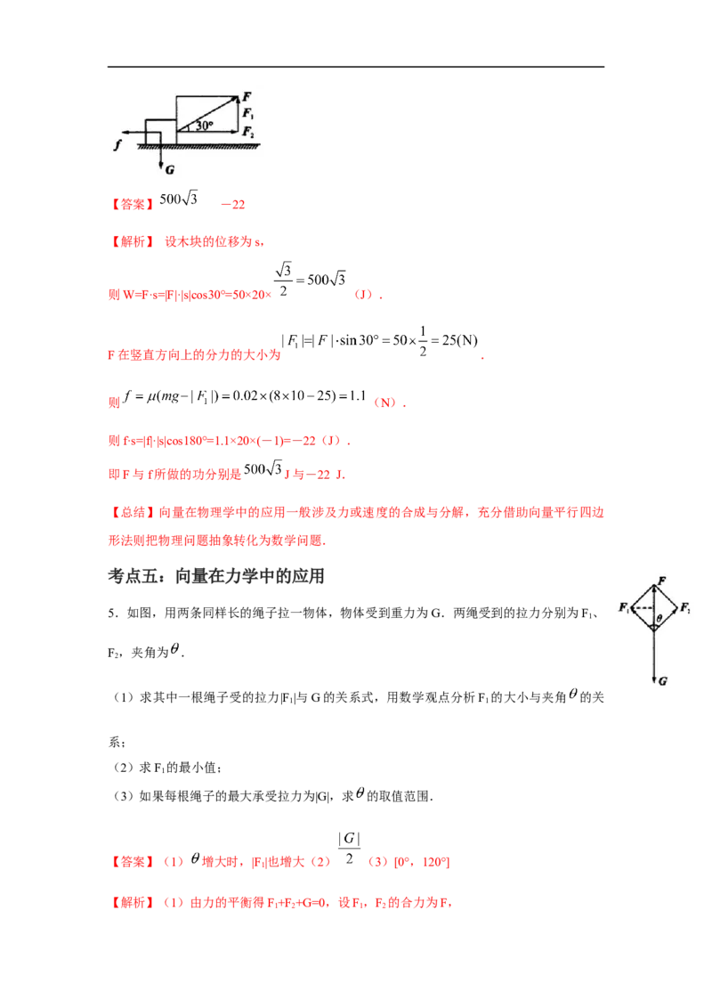 第31讲平面向量的应用（解析版）_2.2025数学总复习_2023年新高考资料_一轮复习_2023年高考数学一轮复习考点精讲练+易错题型（新高考专用）