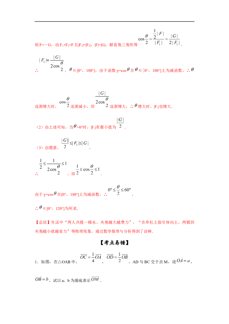 第31讲平面向量的应用（解析版）_2.2025数学总复习_2023年新高考资料_一轮复习_2023年高考数学一轮复习考点精讲练+易错题型（新高考专用）