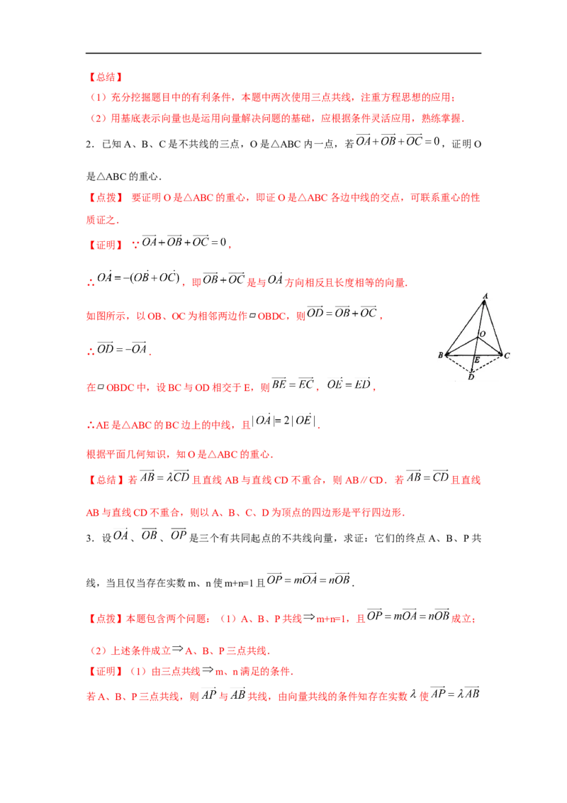 第31讲平面向量的应用（解析版）_2.2025数学总复习_2023年新高考资料_一轮复习_2023年高考数学一轮复习考点精讲练+易错题型（新高考专用）
