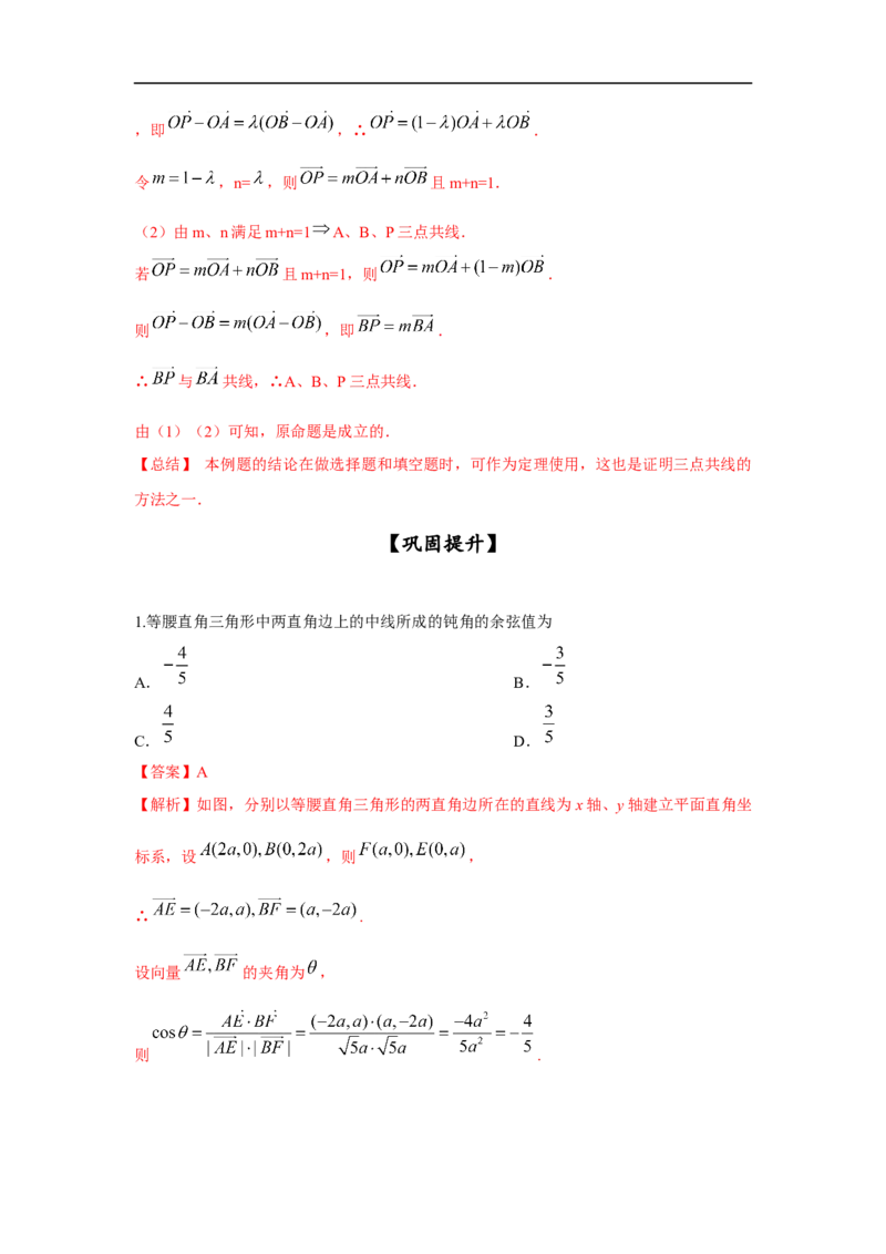 第31讲平面向量的应用（解析版）_2.2025数学总复习_2023年新高考资料_一轮复习_2023年高考数学一轮复习考点精讲练+易错题型（新高考专用）
