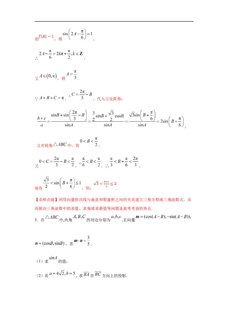 第31讲平面向量的应用（解析版）_2.2025数学总复习_2023年新高考资料_一轮复习_2023年高考数学一轮复习考点精讲练+易错题型（新高考专用）